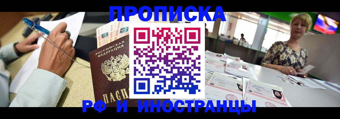 прописка регистрация в Владикавказе