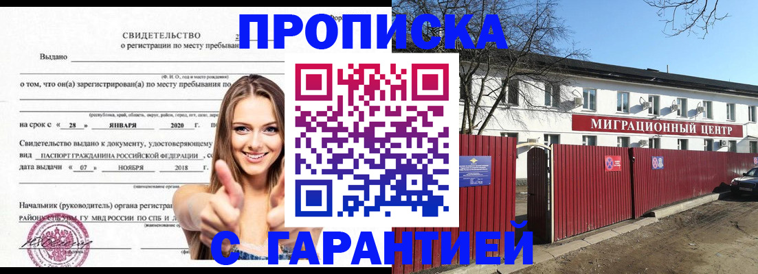 временная регистрация купить в Владикавказе