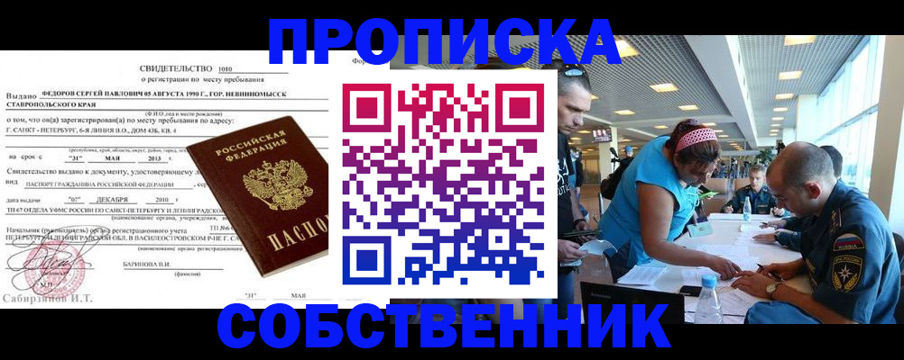 прописка для работы в Владикавказе