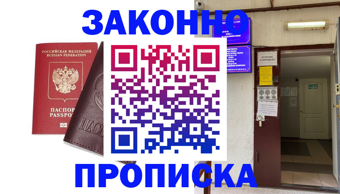 где прописаться в Владикавказе
