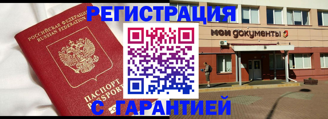 прописка для работы в Владикавказе